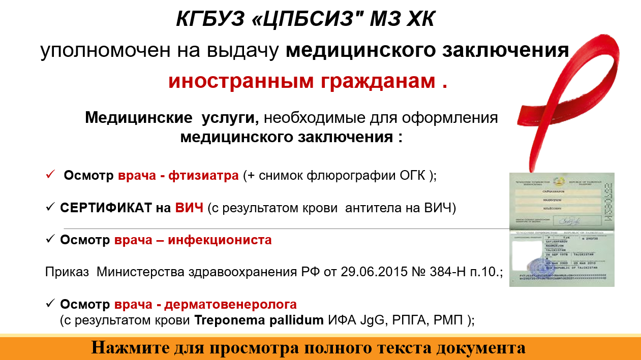 Спид центр хабаровск. Приглашение центр СПИД. Сертификат ВИЧ. АНТИСПИД Хабаровск.