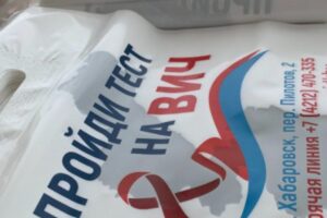 Неделя тестирования на ВИЧ-инфекцию пройдет в Хабаровском крае