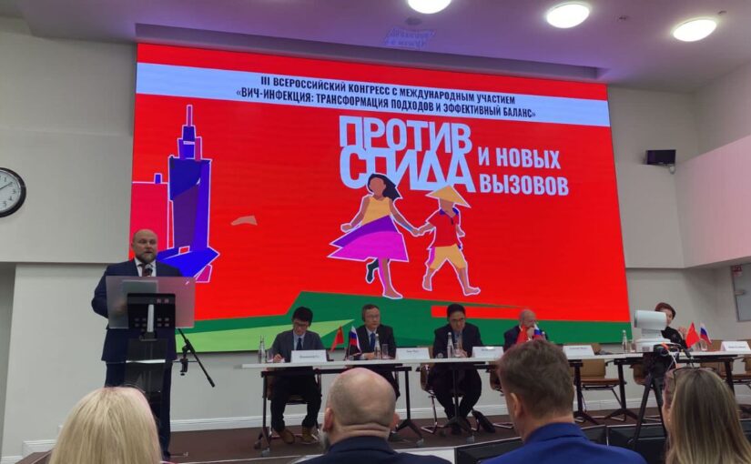 19-20 декабря в Москве проходит III Всероссийский конгресс с международным участием «ВИЧ-инфекция: трансформация подходов и эффективный баланс»