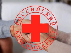 15 мая в России отмечается День основания Российского Красного Креста