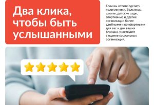 В России запускают пилотную систему оценки качества социальных услуг